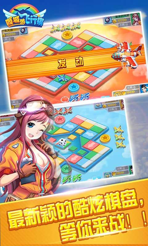 飞行棋最新爆料,全新规则与玩法,带你领略飞行棋新境界 第2张 飞行棋最新爆料,全新规则与玩法,带你领略飞行棋新境界 第2张