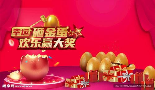 蛋仔砸金蛋最新爆料图片,神秘金蛋等你砸，惊喜福利等你拿！