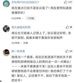 师弟爆料张云雷视频,师弟爆料背后的精彩瞬间  第2张